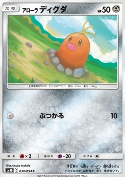 Alolan Diglett Pokemon card from Full Metal Wall