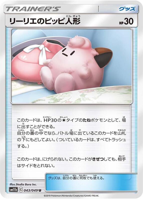 Lillie's Poke Doll (Japanese) Pokemon card from SM11b: Dream League