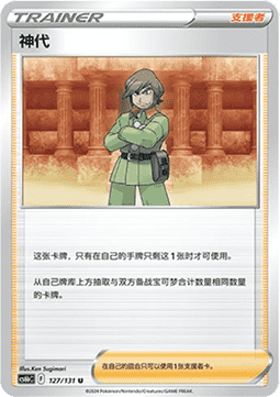 Brandon Pokemon card from Azure Shadow Pursuit