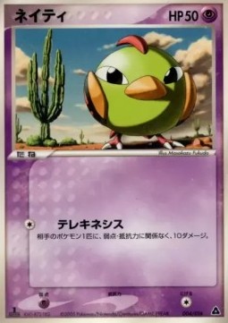 Natu Pokemon card from Meganium Constructed Starter Deck