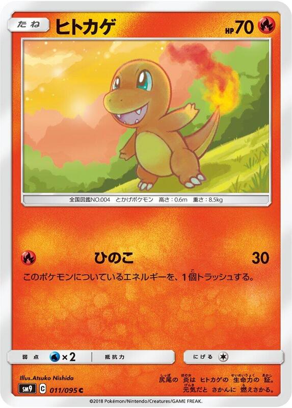 Charmander (Japanese) Pokemon card from SM9: Tag Bolt