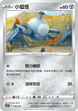 Magnemite