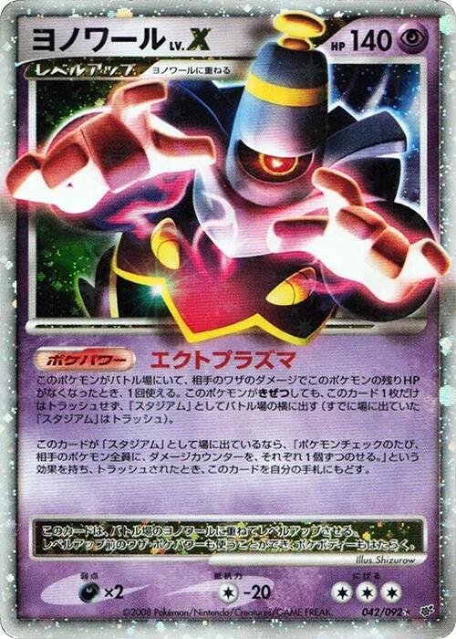 Dusknoir LV.X (Japanese)