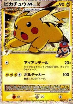 Pikachu [M] LV.X (DPt-P 043) DPt Promos