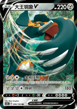 Copperajah V Pokemon card from Dynamax Clash Flame
