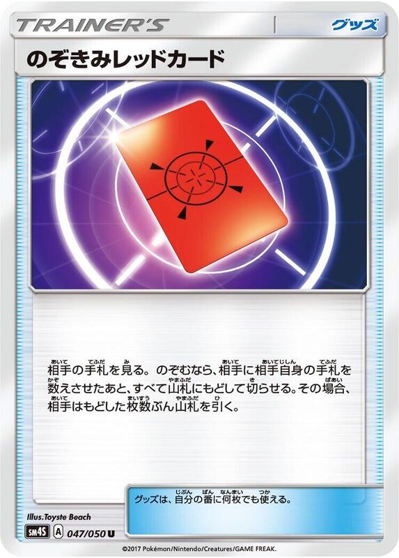 Peeking Red Card (Japanese) Pokemon card from SM4S: Awakened Heroes