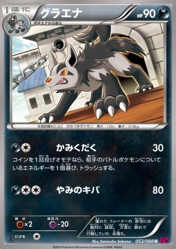 Mightyena Pokemon card from Phantom Gate