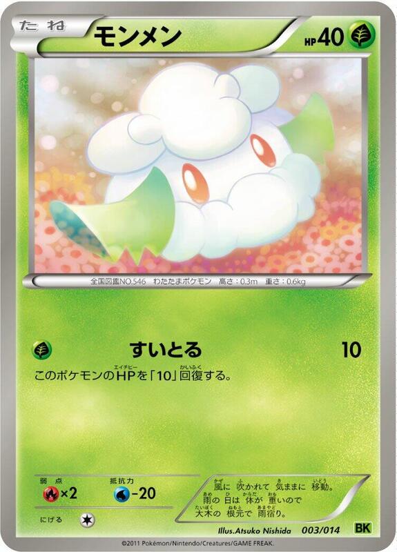 Cottonee (Japanese)