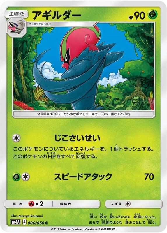 Accelgor (Japanese) Pokemon card from SM4A: Ultradimensional Beasts