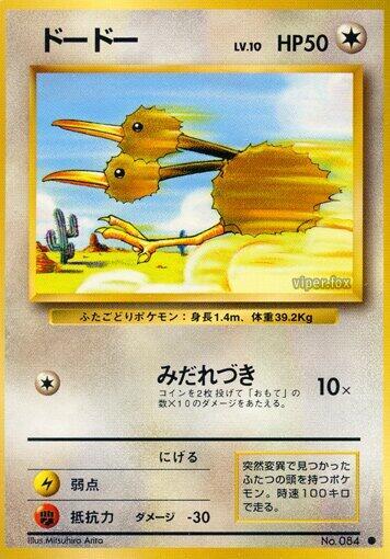 Doduo (Japanese) Pokemon card from Expansion Pack
