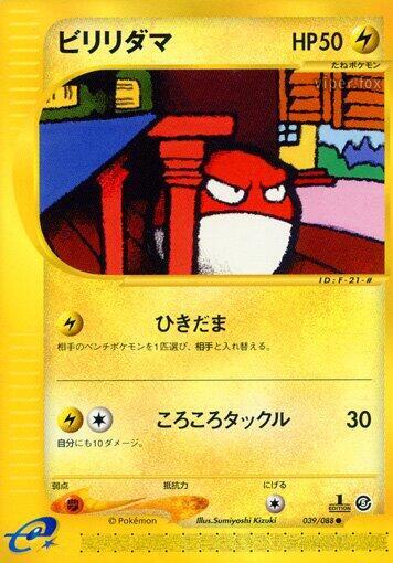 Voltorb (Japanese) Pokemon card from Mysterious Mountains