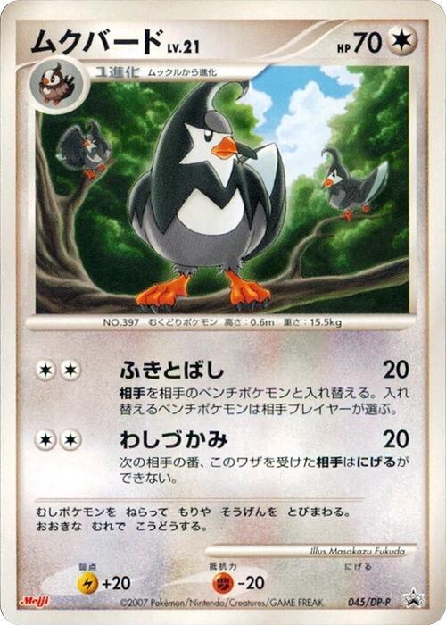 Staravia - 045/DP-P (Japanese) Pokemon card from DP-P Promotional cards