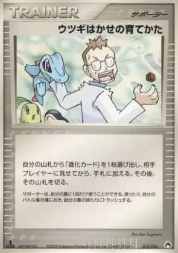 Professor Elm's Training Method Pokemon card from Typhlosion Constructed Starter Deck