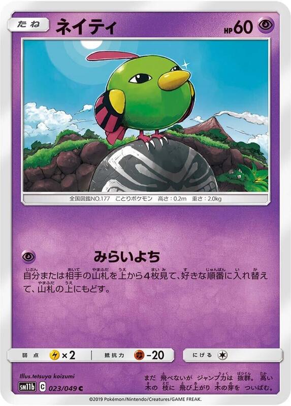 Natu (Japanese) Pokemon card from SM11b: Dream League