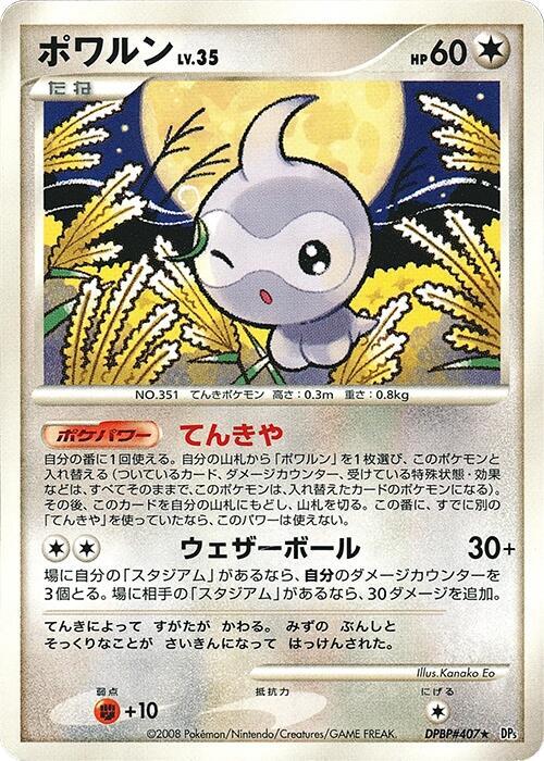 Castform (Japanese) Pokemon card from DP5: Cry from the Mysterious