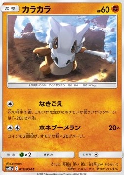 Cubone Pokemon card from GG End