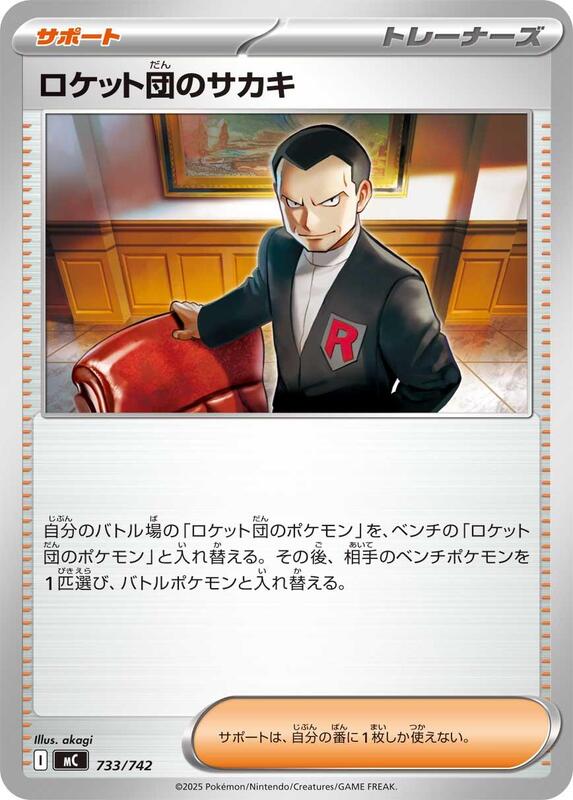 Team Rocket's Giovanni (Japanese) JP