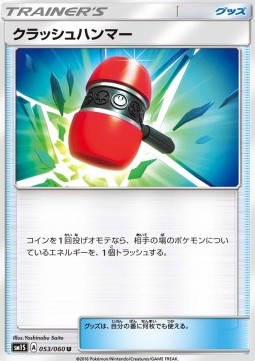 Crushing Hammer Pokemon card from Collection Sun