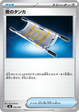 Night Stretcher Pokemon card from Premium Trainer Box MEGA