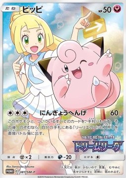 Clefairy (SM-P 381) Sun & Moon Promos
