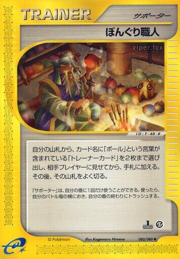 Apricorn Maker (Japanese) Pokemon card from Mysterious Mountains