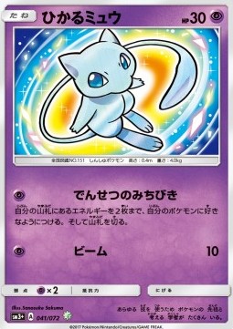 Shining Mew (sm3+ 041) Shining Legends JP