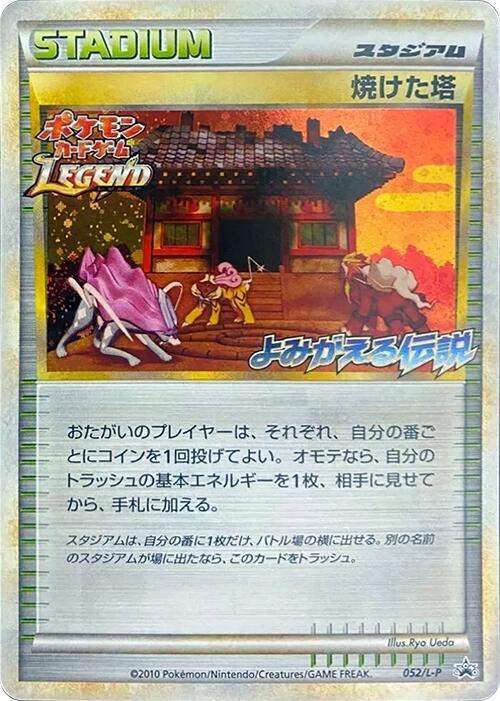 Burned Tower (Japanese) Pokemon card from L-P: Legends Promos