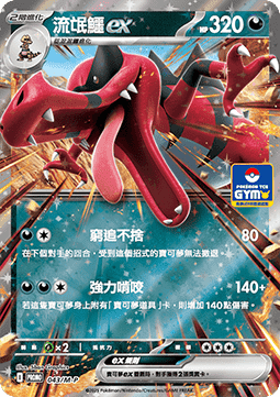 Krookodile ex (M-P/CT 043) M-P Traditional Chinese Promos CN