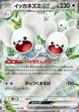 Maushold ex Pokemon card from Future Flash