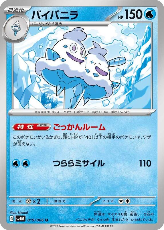 Vanilluxe (Japanese) Pokemon card from SV4M: Future Flash