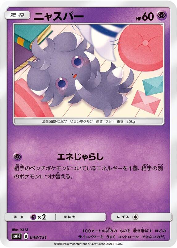 Espurr (Japanese) Pokemon card from smH: GX Starter Decks