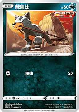 Houndour #081