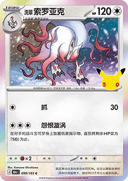 Hisuian Zoroark