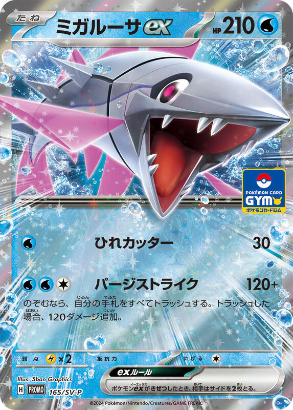 Veluza ex - 165/SV-P (Japanese) Pokemon card from SV-P Promotional Cards
