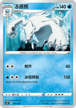 Beartic #055