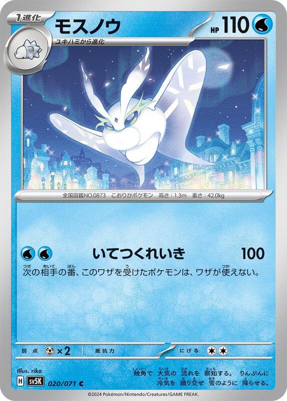 Frosmoth (Japanese) Pokemon card from SV5K: Wild Force