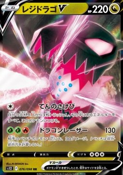 Regidrago V Pokemon card from Paradigm Trigger