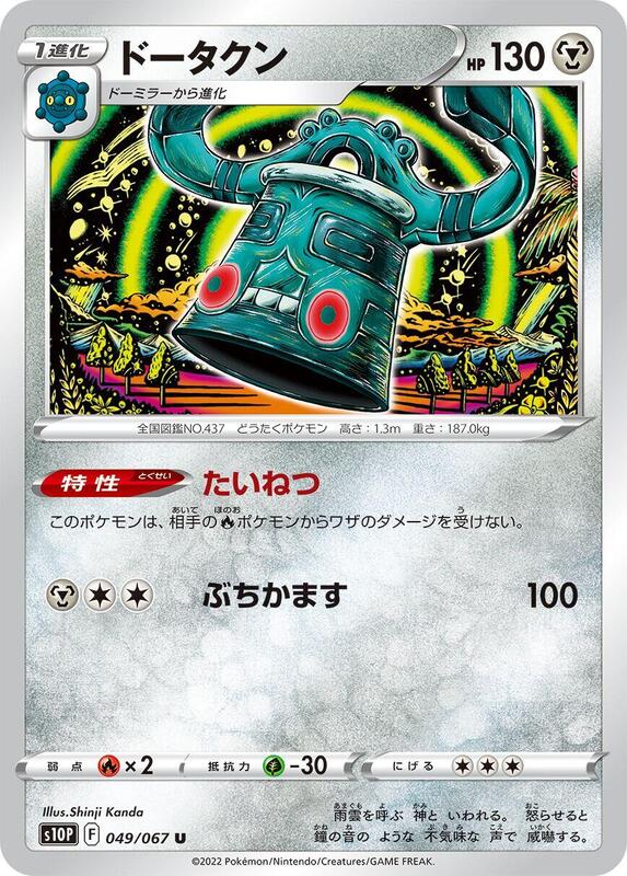 Bronzong (Japanese) Pokemon card from S10P: Space Juggler