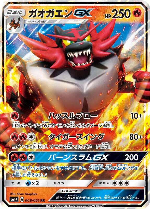 Incineroar GX (Japanese) Pokemon card from sm1+: Enhanced Expansion Pack Sun & Moon