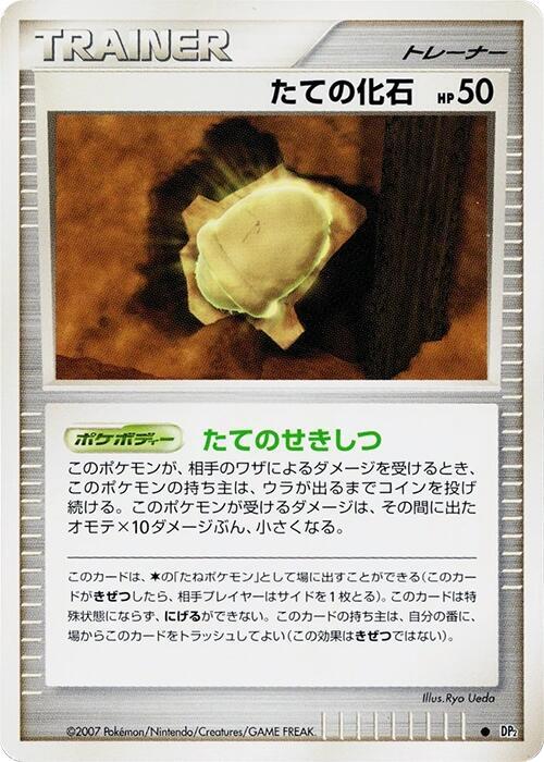 Armor Fossil (Japanese) Pokemon card from DP2: Secret of the Lakes