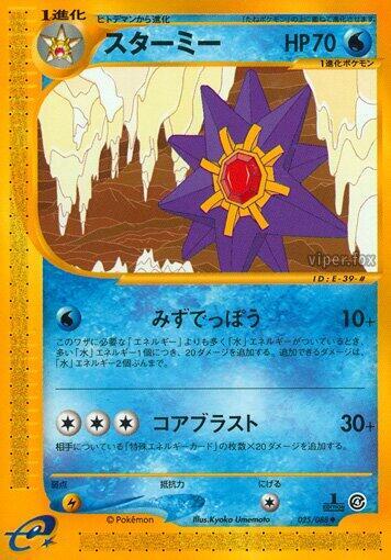 Starmie (Japanese) Pokemon card from Split Earth