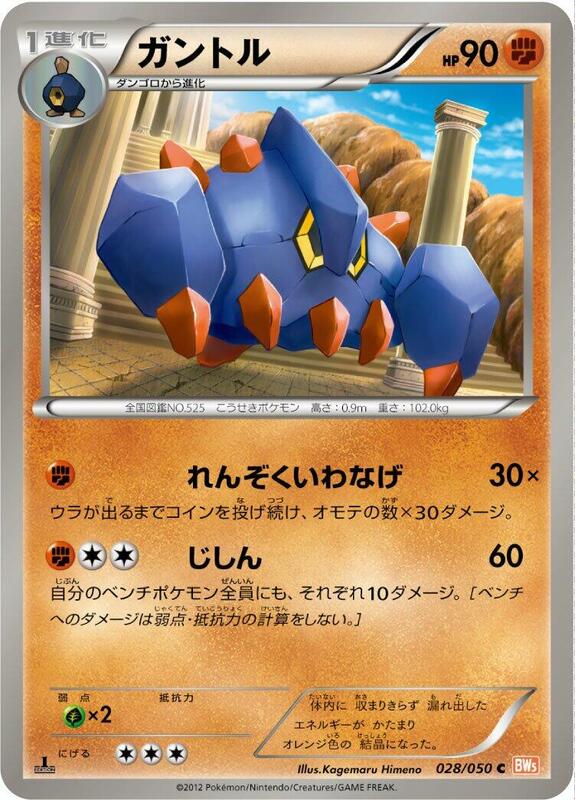 Boldore (Japanese) Pokemon card from BW5: Dragon Blade