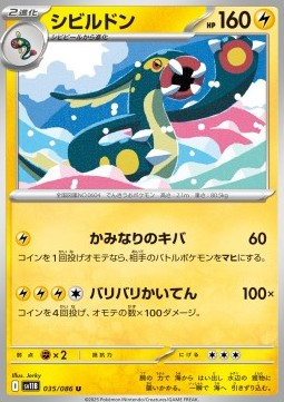 Eelektross Pokemon card from Black Bolt JP