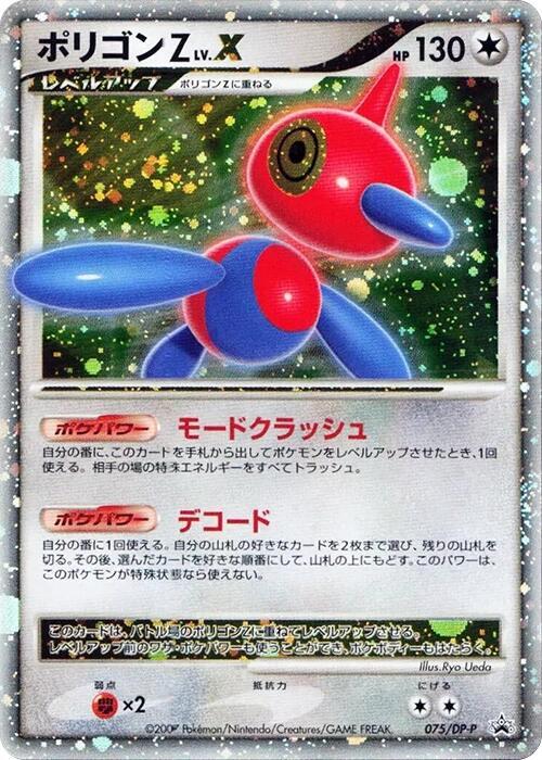 Porygon-Z LV.X - 075/DP-P (Japanese) Pokemon card from DP-P Promotional cards