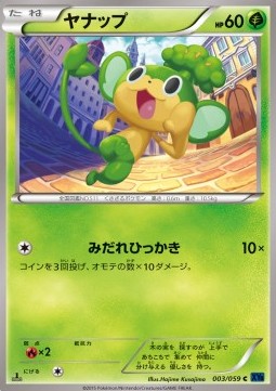 Pansage Pokemon card from Blue Shock