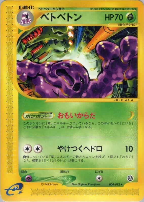 Muk (Japanese) Pokemon card from The Town on No Map