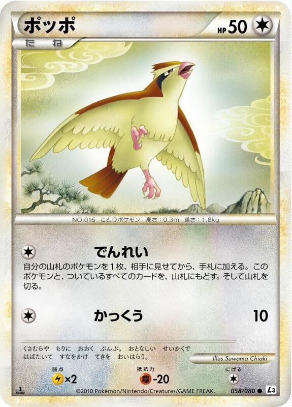 Pidgey (Japanese) Pokemon card from L3: Clash at the Summit