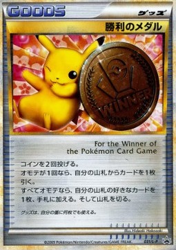 Victory Medal (L-P 031) L-P Promos