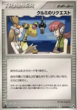 Mary's Request Pokemon card from Typhlosion Constructed Starter Deck