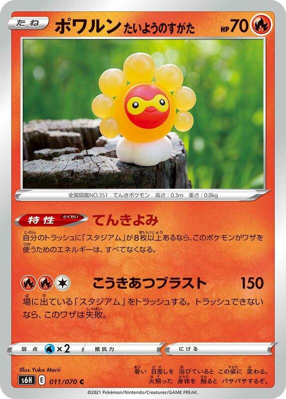 Castform Sunny Form (Japanese) Pokemon card from S6H: Silver Lance